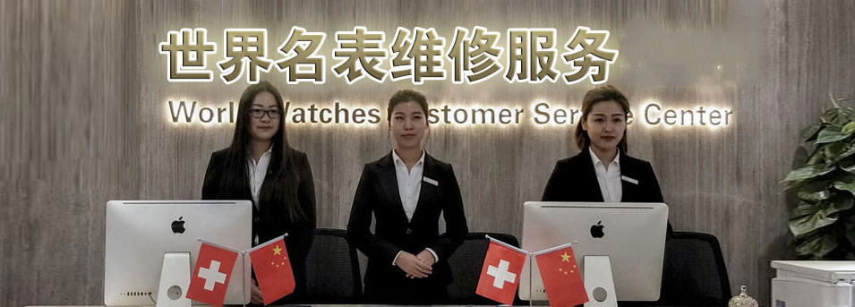 汕头欧米茄维修网点